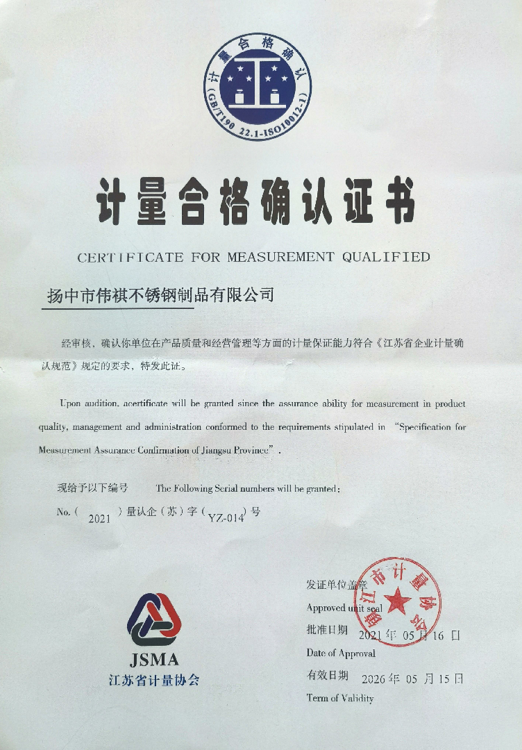 2021年扬中伟祺资质-2-7.png