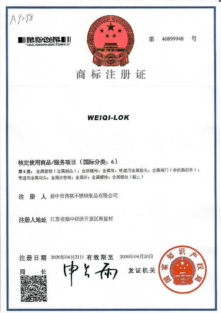 2021年扬中伟祺资质-2-5.png